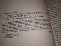 Лот: 18308558. Фото: 2. Родионов А.И. Ударная сила флота... Общественные и гуманитарные науки