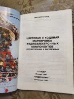 Лот: 17440350. Фото: 3. Справочник радиолюбителя. Нестеренко... Литература, книги