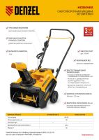 Лот: 20922966. Фото: 16. Бензиновый снегоуборщик Denzel...