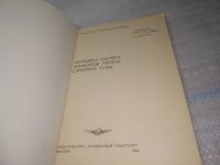 Лот: 25441356. Фото: 2. вб/oz(4092362)Методика расчета... Наука и техника