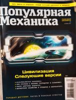 Лот: 14481577. Фото: 3. Журнал «Популярная механика... Литература, книги