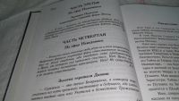 Лот: 10085057. Фото: 8. Тринософия огня (к-кт из 3 книг...