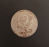 Лот: 19834292. Фото: 2. 20 копеек СССР 1943г. Монеты