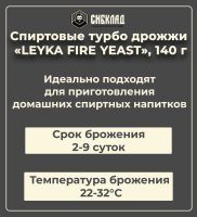 Лот: 19697383. Фото: 2. Спиртовые турбо дрожжи «LEYKA... Приготовление напитков