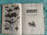 Лот: 25709892. Фото: 4. Книга "Хоббит" Дж.Р.Р.Толкин...