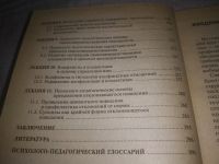 Лот: 24072889. Фото: 5. (3092335)Психология и педагогика...