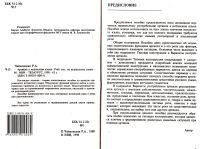 Лот: 15277354. Фото: 2. Чайковская Роза - Артикль в испанском... Учебники и методическая литература