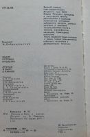 Лот: 8067370. Фото: 4. Легенды и были о камнях. Красноярск