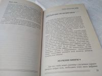 Лот: 19369938. Фото: 13. Александров А.Ф. Тайны магических...