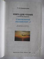 Лот: 267329. Фото: 2. Happy English 2 (Reader). Учебники и методическая литература