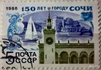 Лот: 12981944. Фото: 4. Марки Города. СССР. 3 шт. Сочи...