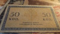 Лот: 11535435. Фото: 2. 50 копеек 1915 года в очень хорошем... Банкноты