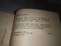 Лот: 10636768. Фото: 12. Серия "Зарубежная классика - детям...