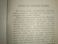 Лот: 23703204. Фото: 4. Е.Ф.Юнге (урождённая графиня Толстая... Красноярск