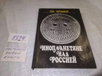 Лот: 10338241. Фото: 8. ок (05..035)*2 Инопланетяне над...