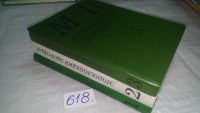 Лот: 9741984. Фото: 3. Энциклопедия здоровья в 4-х томах... Литература, книги