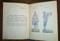 Лот: 25028116. Фото: 16. Устав пешего строя для полевых...