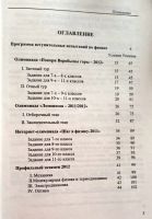 Лот: 25196866. Фото: 3. Макаров В. (редакция) - Физика... Литература, книги