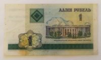 Лот: 21766170. Фото: 2. Беларусь 1 рубль 2001 (мод. 2000... Банкноты