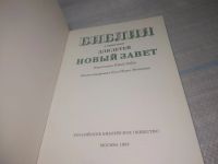 Лот: 25799739. Фото: 2. озю,вбр(00-045) Библия в пересказе... Детям и родителям