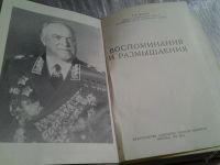 Лот: 4424928. Фото: 4. Маршал Советского Союза Г.К.Жуков...