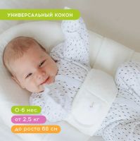 Лот: 23575432. Фото: 2. Кокон для новорожденных CocoCocon. Дети растут