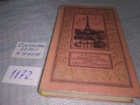 Лот: 13437194. Фото: 11. Кальма И., Книжная лавка близ...