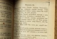 Лот: 17474873. Фото: 17. Новый Завет Господа Нашего Иисуса...