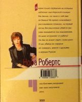 Лот: 3974449. Фото: 3. Нора Робертс. Три книги одним... Красноярск