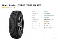 Лот: 19318213. Фото: 2. шины 225/70 R16 Nexen Roadian... Шины, Диски
