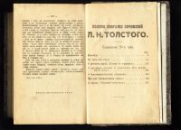 Лот: 522864. Фото: 6. Толстой Л.Н. Полное собрание сочинений...