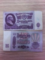 Лот: 15940102. Фото: 2. 25 рублей 1961 года из оборота... Банкноты