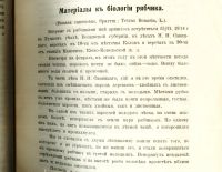 Лот: 21020910. Фото: 8. Заметки о глухарях , Материалы...