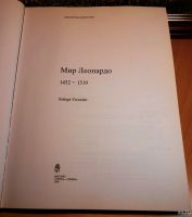 Лот: 13502130. Фото: 3. "Мир Леонардо". Авт. Р. Уоллэйс... Литература, книги