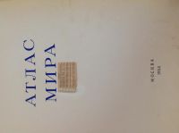 Лот: 9766406. Фото: 5. Большой Атлас Мира
