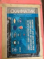 Лот: 18743389. Фото: 2. Сканматик 1 (полный комплект). Инструмент