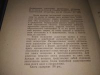 Лот: 21770946. Фото: 2. (3092305) Болтянский, В.Г. Оптимальное... Наука и техника