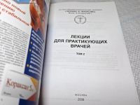 Лот: 25071751. Фото: 3. Oz (4092325) Лекции для практикующих... Литература, книги