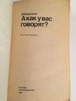 Лот: 11653104. Фото: 2. В. Ф. Барашков. А как у вас говорят... Детям и родителям