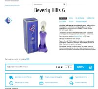 Лот: 10526520. Фото: 13. G Giorgio Beverly Hills EDP 90...