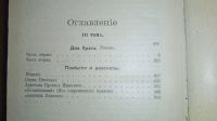 Лот: 8320293. Фото: 21. Станюкович К.М. Собрание сочинений...