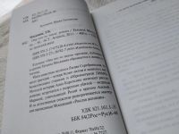 Лот: 17915128. Фото: 2. Татьяна Москвина Она что-то знала... Литература, книги