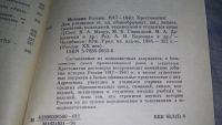 Лот: 11348202. Фото: 8. История России. 1917-1940, Михаил...