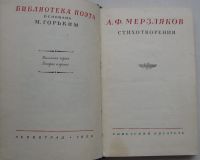 Лот: 20347917. Фото: 2. Стихотворения. Мерзляков А.Ф... Литература, книги