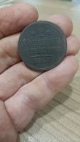Лот: 19487089. Фото: 3. 2 копейки серебром 1841 года ем. Коллекционирование, моделизм
