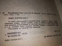 Лот: 13765498. Фото: 2. Мазина Н.П., Хозяюшка, Книга содержит... Дом, сад, досуг