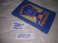 Лот: 6458736. Фото: 18. Oz(4092319)Золотые россыпи: Русские...
