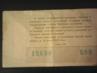 Лот: 12600765. Фото: 2. Билет лотерейный 1969 год. Праздничный... Открытки, билеты и др.