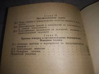 Лот: 21219546. Фото: 3. (1092352) Охрана труда на железнодорожном... Литература, книги