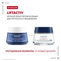 Лот: 23984768. Фото: 2. Виши ЛифтАктив Супрем крем для... Косметика и уход